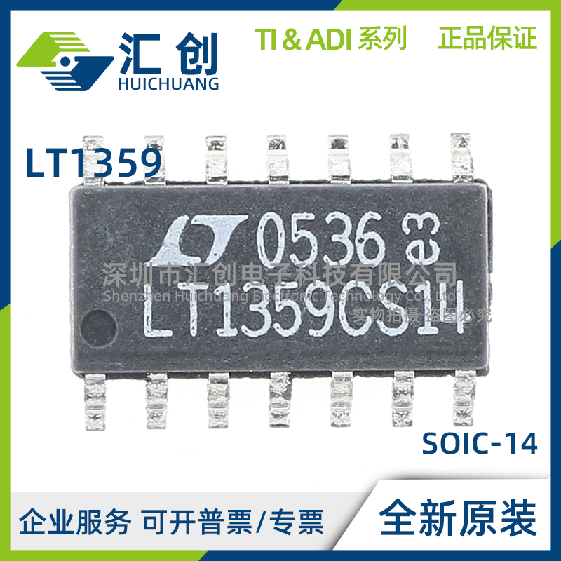 LT1359 CN CS CS14 IN IS IS14 #PBF TRPBF 全新原装正品