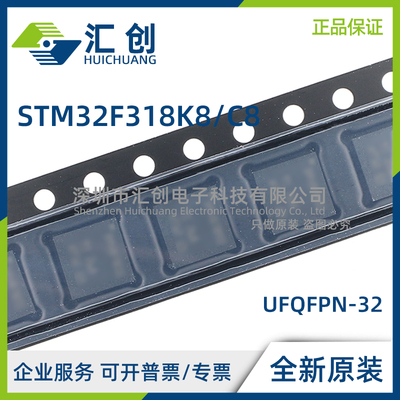 STM32F318 K8U7 K8U6 C8T6 C8Y6TR Cortex-M4 MCU 全新原装正品