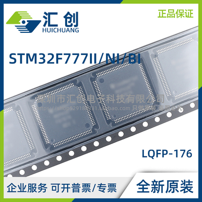 STM32F777 IIT6 IIT7 IIK7 IIK6 NIH6 NIH7 NIH7TR BIT6 全新原装