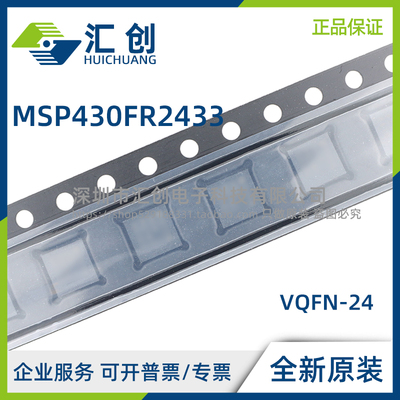 MSP430FR2433 IRGER IRGET IYQWR IYQWT 全新原装正品