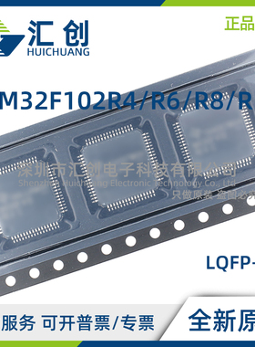 STM32F102 R4T6A R6T6A R8T6 RBT6 RBT6TR 全新原装正品
