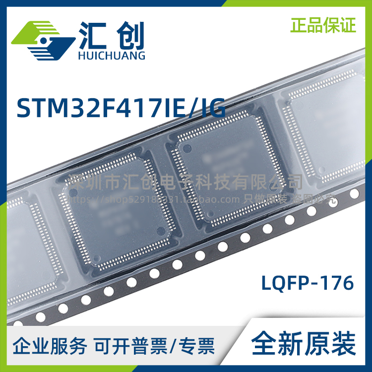 STM32F417 IET6 IEH6 IGT6 IGT7 IGH6TR IGH6 IGH6W 全新原装正品