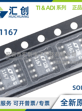 LT1167 ACN8 ACS8 AIN8 AIS8 CN8 CS8 IN8 IS8 -1 #PBF TRPBF