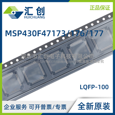 MSP430F47173 MSP430F47176 MSP430F47177 IPZ IPZR 全新原装正品