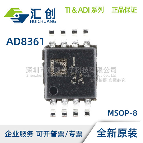 AD8361 ARMZ-REEL REEL7 ARTZ-RL7 TruPwr检波器 全新原装正品