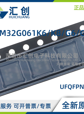 STM32G061 K6T6 K6U6 K8T6 K8U6 G6U6 G8U6 全新原装正品