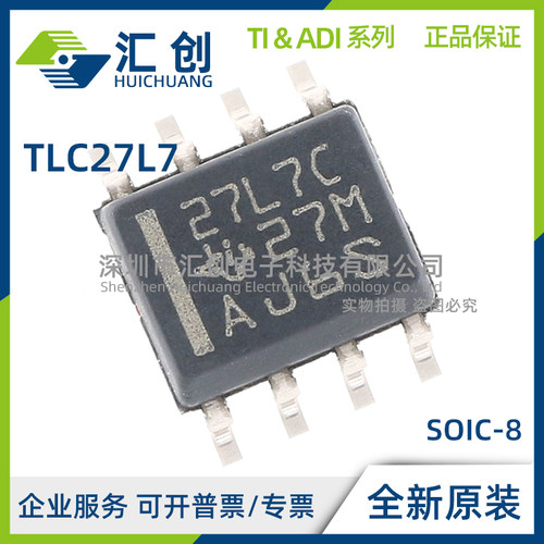 TLC27L7 CD CDR CP CPS CPSR ID IDR IP 运算放大器 全新原装正品