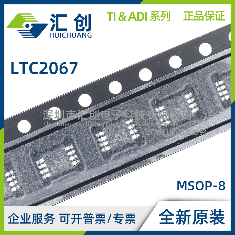 LTC2067 HDD HMS8 IDD IMS8 #PBF TRPBF 运算放大器 全新原装正品