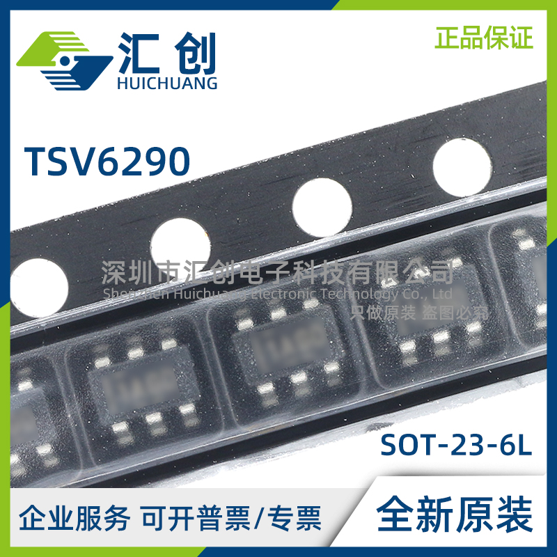 TSV6290 ICT ILT AILT AICT 单路运算放大器 全新原装正品