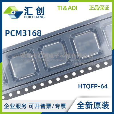 PCM3168 APAP APAPR APAPRG4 ATPAPQ1 ATPAPRQ1 全新原装正品