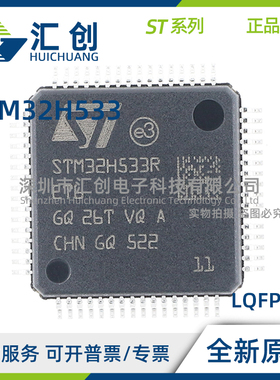 STM32H533 HEY6TR VEI6 VET6 ZEJ6 ZET6 全新原装正品