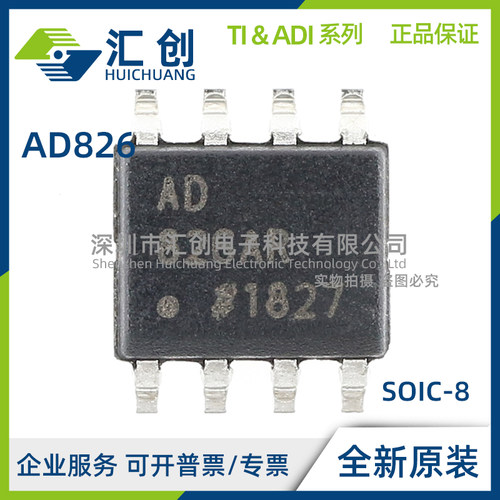 AD826 ARZ ANZ -REEL7 高速低功耗双路运算放大器 全新原装正品