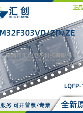 STM32F303 VDT6 VDT6TR VDH6 ZDT6 ZDT7 ZET7 ZET6 全新原装正品