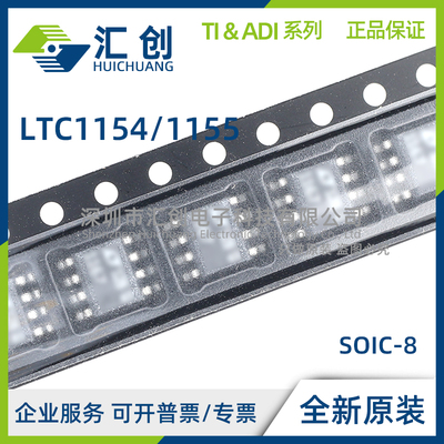 LTC1154 LTC1155 CS8 IS8 HS8 CN8 IN8 #PBF TRPBF 全新原装正品