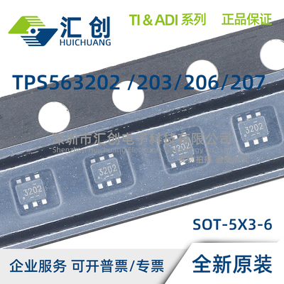 TPS563202 TPS563203 TPS563206 TPS563207 DRLR SDRLR 全新原装