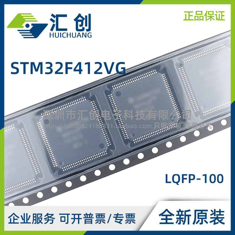 STM32F412 VGT7 VGT6TR VGT6 VGH6 VGH6TR 全新原装正品