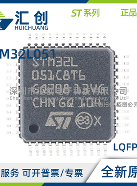 STM32L051 R8T6TR R8H6TR R8H7 R8T7 R8H6 R8T6 全新原装正品