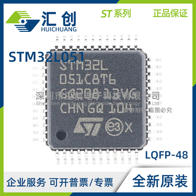 STM32L051 R6T6 R6H6 低功耗MCU 全新原装正品