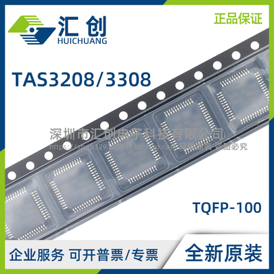 TAS 3208 3308 IPZP PZTR PZT 数字音频处理器 全新原装正品