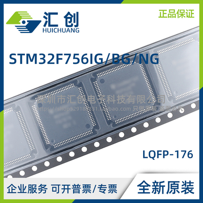 STM32F756 IGT6 IGK6 BGT6 NGH6 高性能MCU 全新原装正品