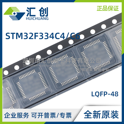 STM32F334 C4T6 C6T6TR C6T6 C6T7 C6T7TR M4 MCU 全新原装正品