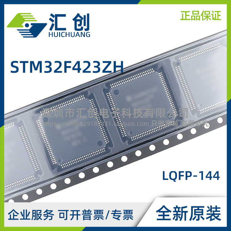 STM32F423 ZHT6 ZHT3 ZHJ6 ZHJ6I ZHJ3 高性能MCU 全新原装正品