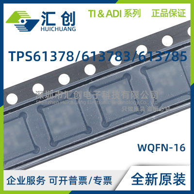 TPS61378 TPS613783 TPS613785 QWRTERQ1 LQWRTERQ1 全新原装正品