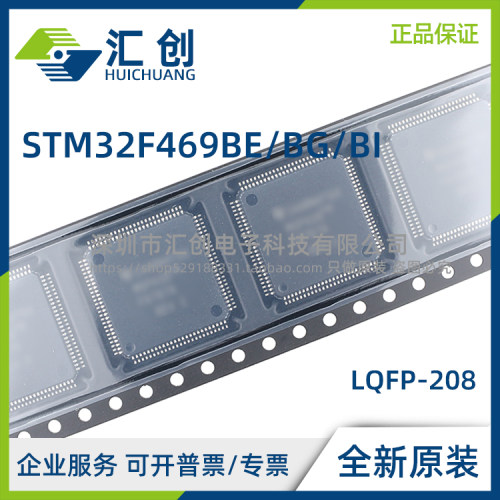 STM32F469 BET6 BGT6 BIT7 BIT6 高性能MCU 全新原装正品