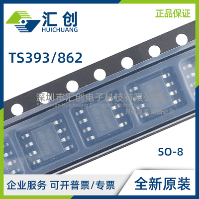 TS393 TS862 IYDT IDT CDT IPT AIPT 微功耗比较器 全新原装正品