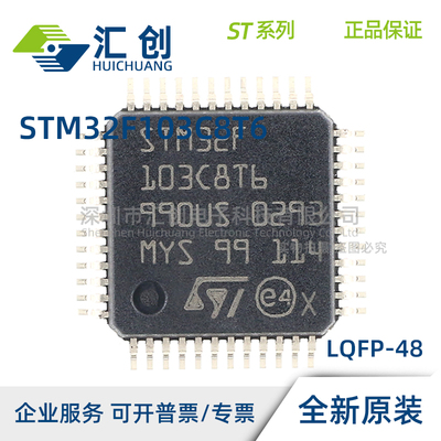 STM32F103 V8H6TR V8H6 V8T6 V8T6TR TBU7 TBU6 TBU6TR 全新原装