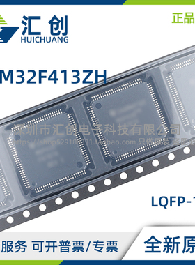 STM32F413 ZHT3 ZHT6 ZHJ6TR ZHJ6 ZHJ3 高性能MCU 全新原装正品