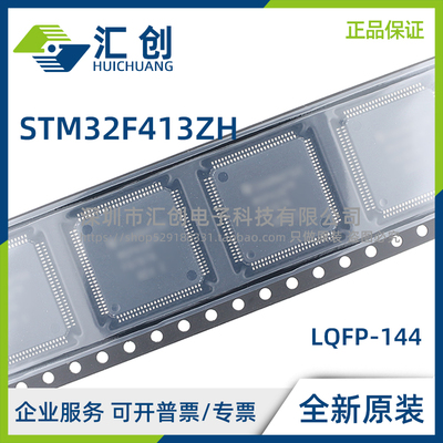 STM32F413 ZHT3 ZHT6 ZHJ6TR ZHJ6 ZHJ3 高性能MCU 全新原装正品