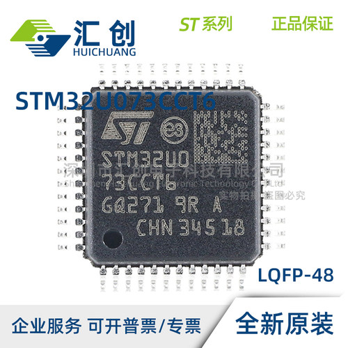 STM32U073 C8T6 C8U6 CBT6 CBU6 CCT6 CCU6  全新原装正品