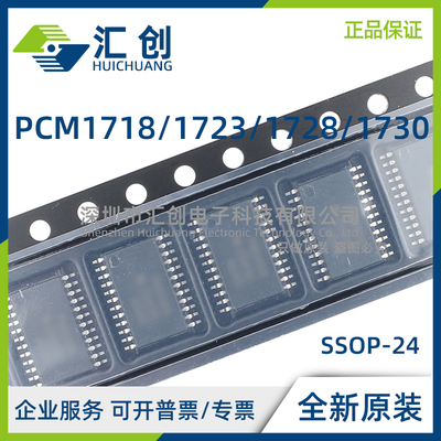 PCM1718 PCM1723 PCM1728 PCM1730 E E/2K DAC 全新原装正品