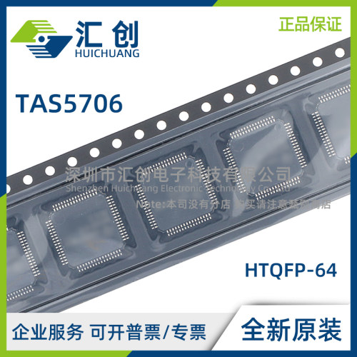TAS5706 BPAP BPAPR 数字输入D类音频放大器 全新原装正品