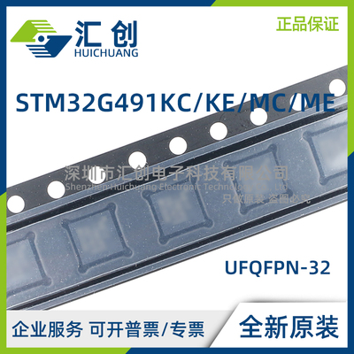 STM32G491 KCU3 KCU6 KEU6 MCT6 MCS6 MES6 MET3 MET6 全新原装