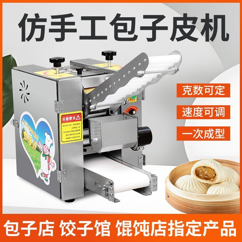 包子皮机擀皮机压皮器馄饨皮仿手工饺子皮机全自动商用小笼包皮机图片