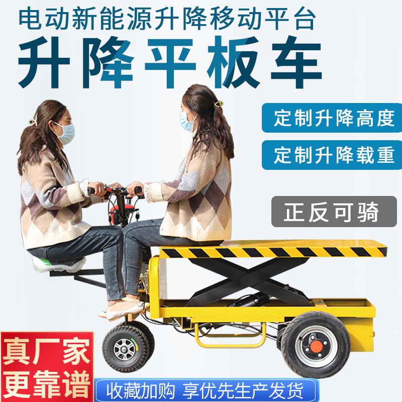 电动升降平板车平台车液压电瓶手推车折叠载货搬运三轮拖车移动式
