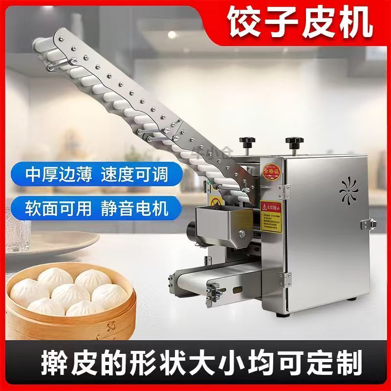 包子皮机烧麦水煎包馄饨皮压皮机仿手工饺子皮机全自动商用擀皮机图片