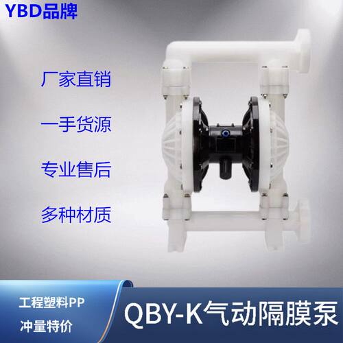 气动QBY隔膜泵工程塑料PP铝合金40耐酸碱不锈钢铸铁全氟衬氟防腐