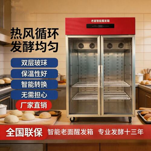 商用红色老面醒发箱智能定时冷藏发酵两用酸奶米酒恒温醒发箱