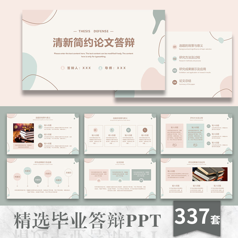 【 毕业答辩】ppt模板本科生艺术环境设计专业文科报告大学生高端