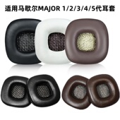 一二三四五代头戴式 适用马歇尔五代耳机套Marshall 耳套头梁配件 Major5耳罩耳套马歇尔5代头梁护套1