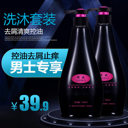 释我洗发水沐浴露洗浴套装控油清爽去头屑止痒持久留香水味洗头膏