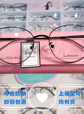 浪特梦52152镜框时尚52155眼镜52172镜架52175男女52170配镜52126