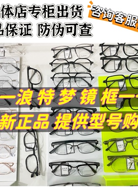 浪特梦镜框LATEMON眼镜大框男女近视配镜潮流防蓝光眉毛框高度数