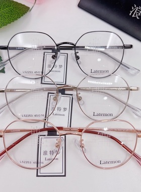 浪特梦眼镜女52253小框52254有度数52255金属框男配镜防蓝光镜片