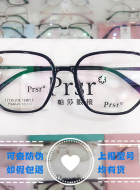 帕莎近视镜66391有度数配镜66418小框圆脸66432显瘦大框素颜帕沙