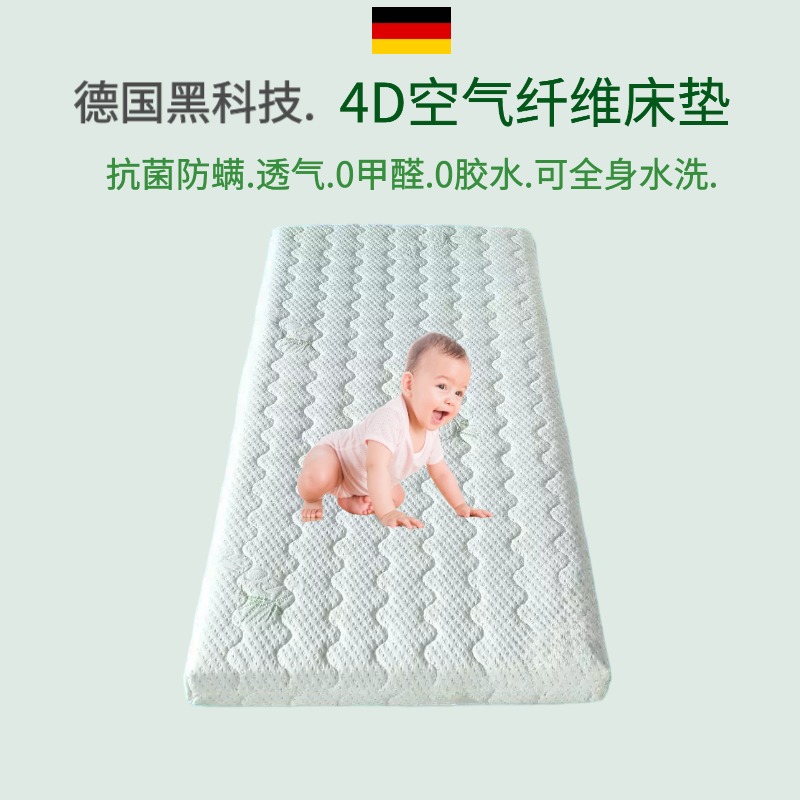 4D空气纤维宝宝新生婴儿床垫儿童床垫可全水洗无甲醛可定制