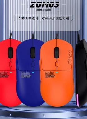 ZIDLI磁动力ZGM03轻量化游戏鼠标有线网吧咖吃鸡lol电竞专用
